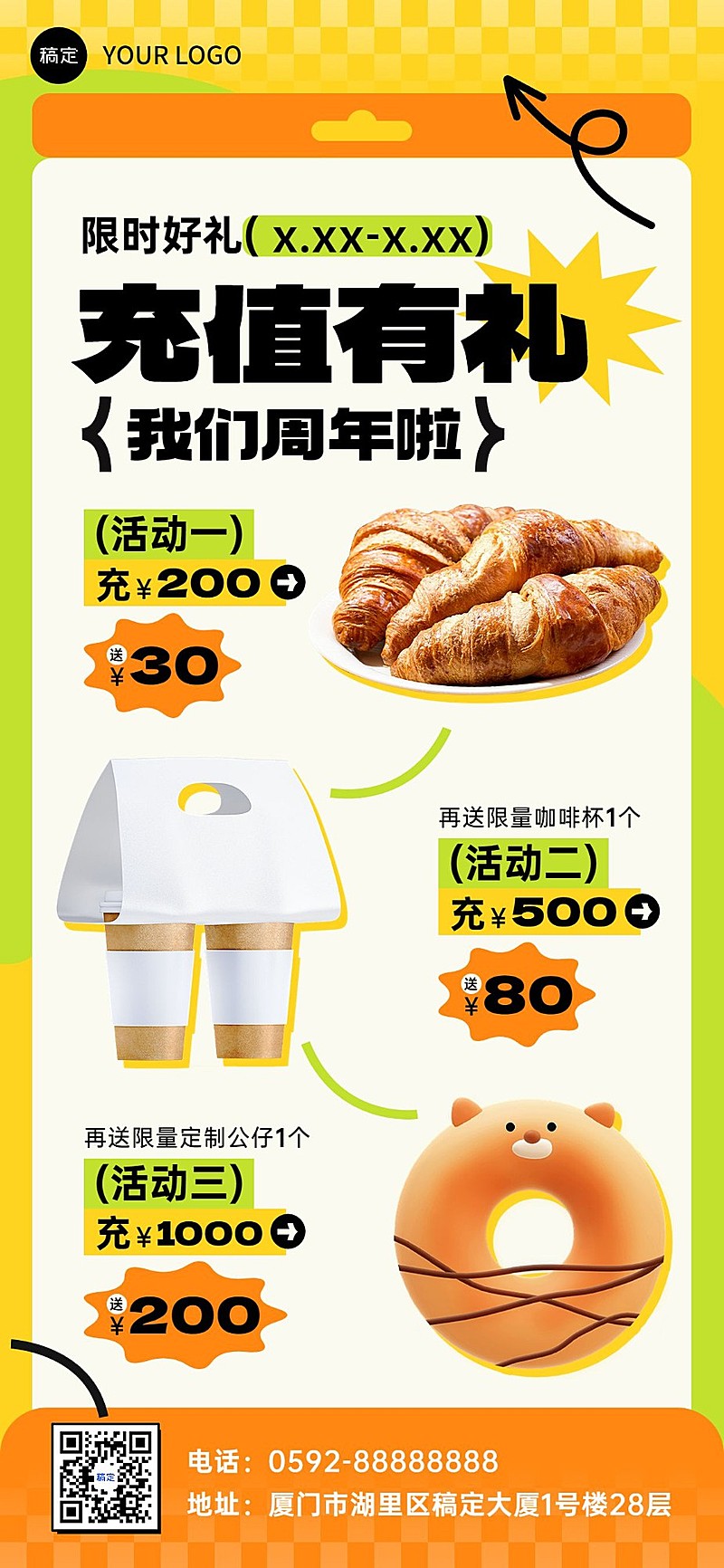 餐饮美食烘培甜品社群活动充值活动全屏竖版海报