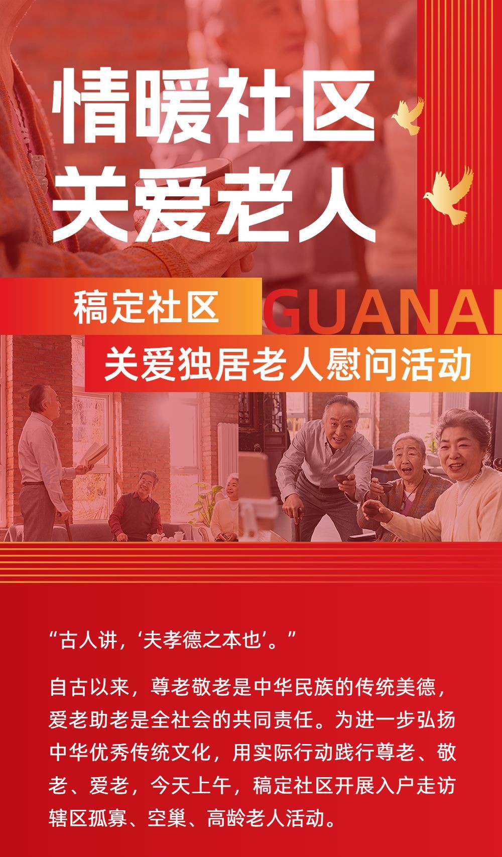 社区服务公益活动宣传文章长图