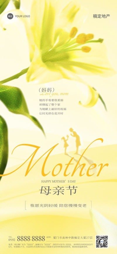 母亲节房地产销售中介节日祝福问候文艺感全屏竖版海报