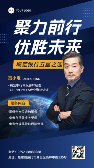 金融银行客户经理形象宣传社交名片业务介绍手机海报套装预览效果