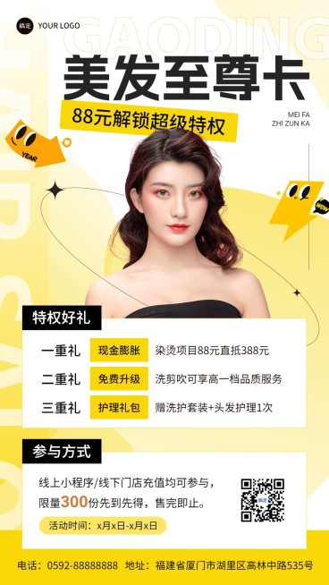 生活服务美业美发门店促销活动竖版海报预览效果