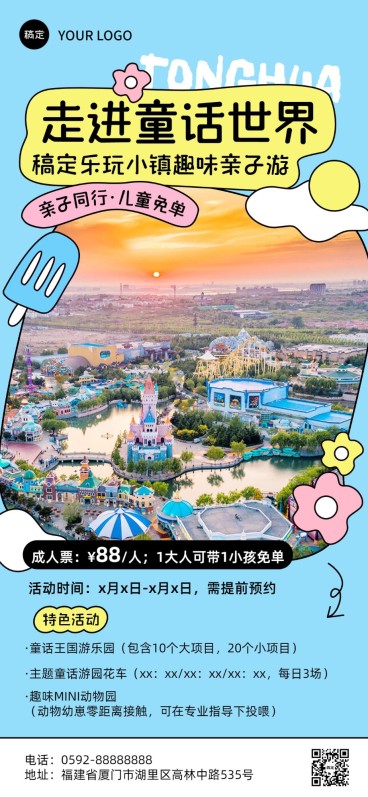 景区景点暑假亲子游门票促销活动宣传全屏竖版海报预览效果