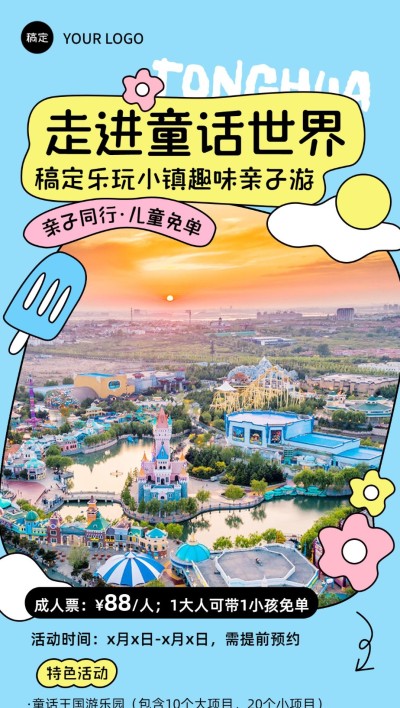 景区景点暑假亲子游门票促销活动宣传全屏竖版海报