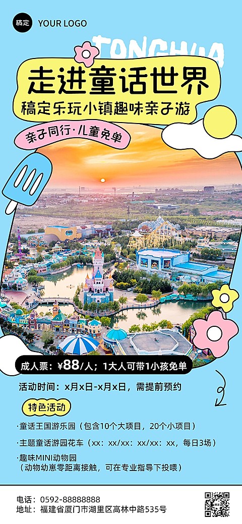 景区景点暑假亲子游门票促销活动宣传全屏竖版海报
