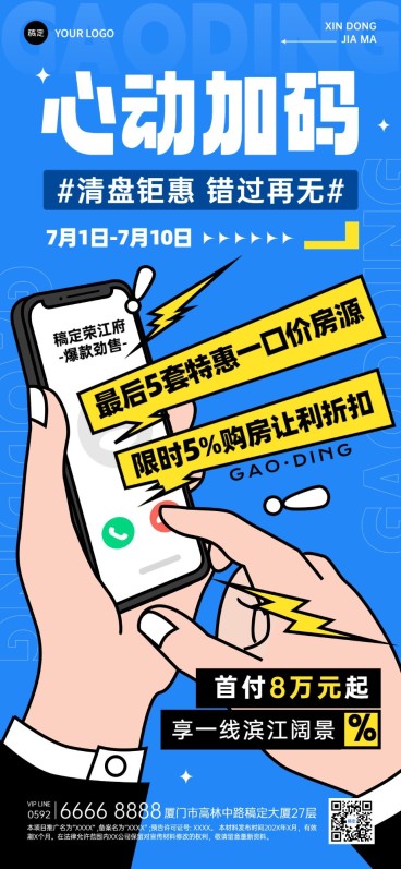 房地产销售中介楼盘促销活动漫画风全屏竖版海报预览效果