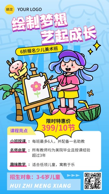 少儿美术兴趣培训班招生促销创意潮流涂鸦插画手机海报预览效果