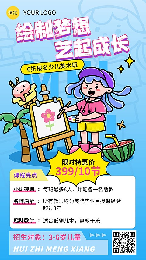 少儿美术兴趣培训班招生促销创意潮流涂鸦插画手机海报