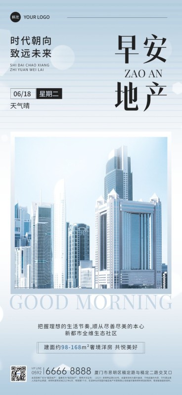 房地产销售中介早安日签问候现代实景风全屏竖版海报预览效果