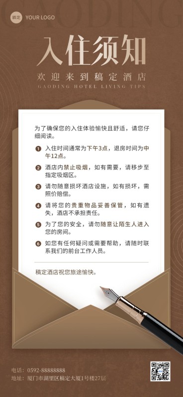 旅游出行酒店民宿住户入住须知入住通知全屏竖版海报预览效果