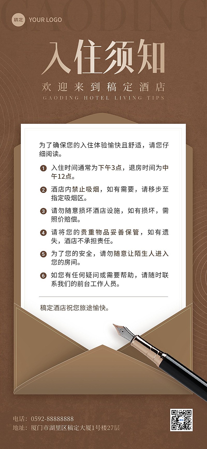 旅游出行酒店民宿住户入住须知入住通知全屏竖版海报