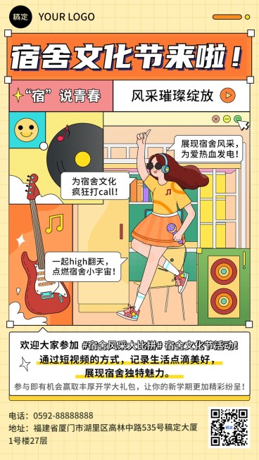 校园宿舍文化建设活动宣传手机海报预览效果