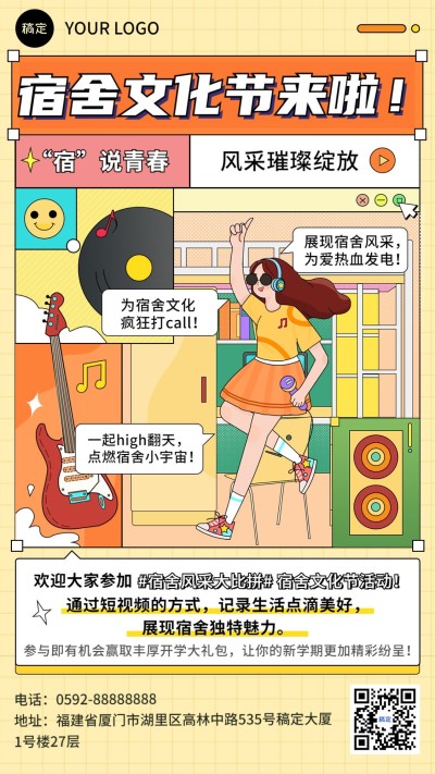 校园宿舍文化建设活动宣传手机海报