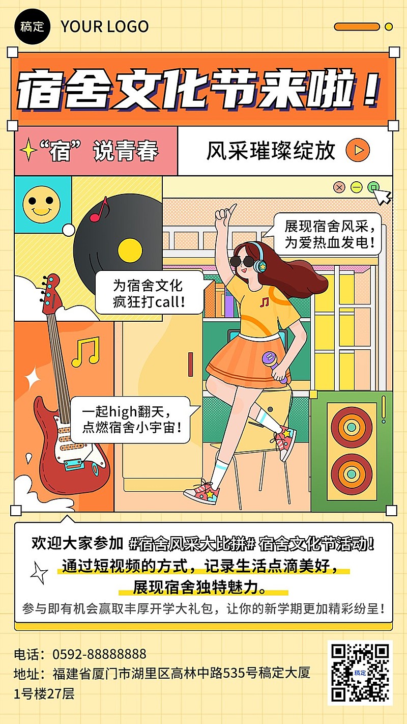 校园宿舍文化建设活动宣传手机海报