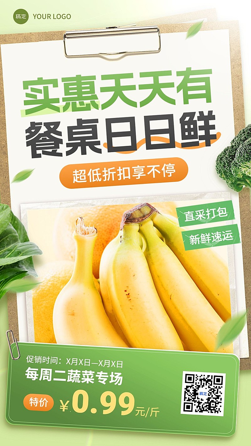 食品生鲜每日会员特价促销活动手机海报