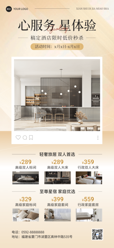 旅游出行酒店民宿产品营销宣传全屏竖版海报预览效果