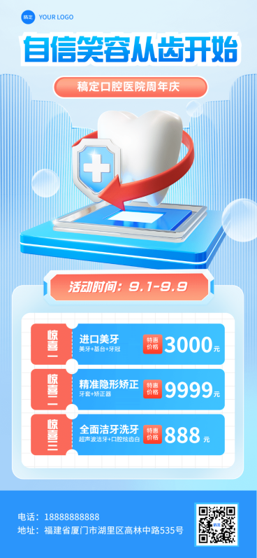 生活服务牙科口腔周年庆促销活动3D全屏海报预览效果