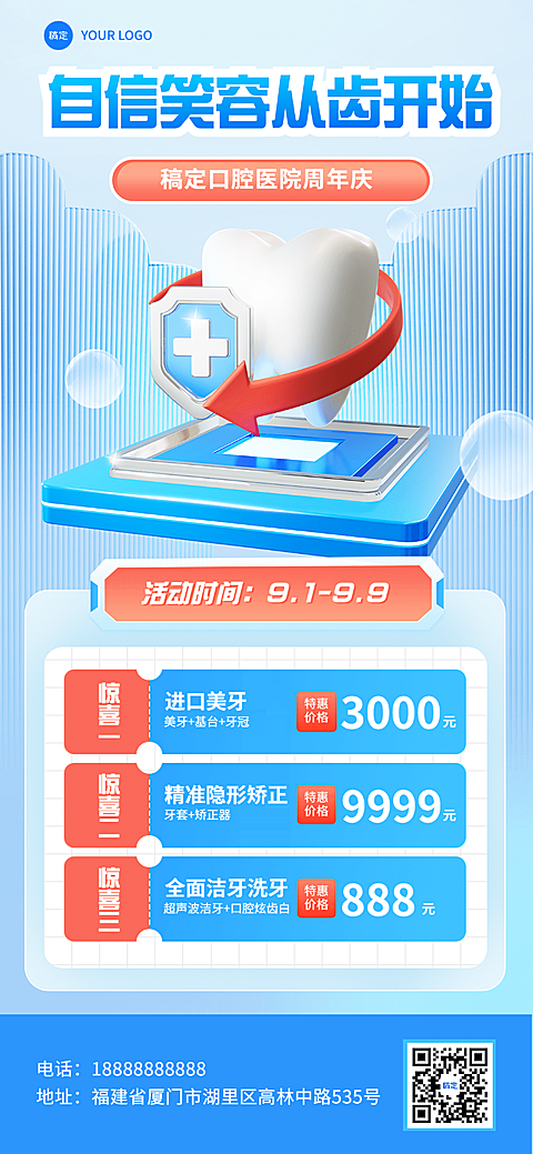 生活服务牙科口腔周年庆促销活动3D全屏海报