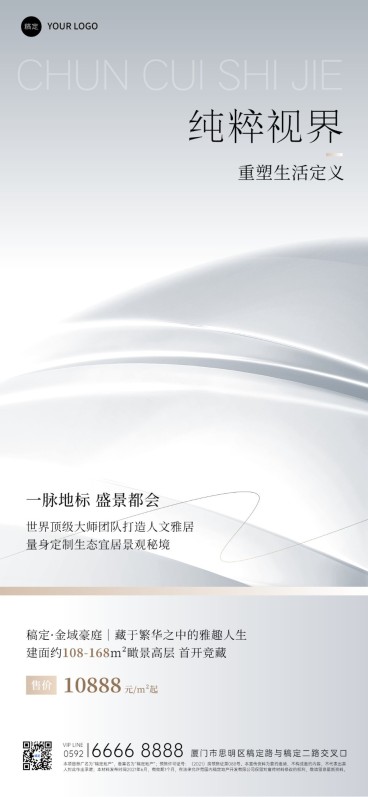 房地产楼盘宣传营销轻奢极简风全屏竖版海报预览效果