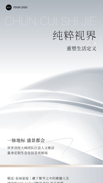 房地产楼盘宣传营销轻奢极简风全屏竖版海报