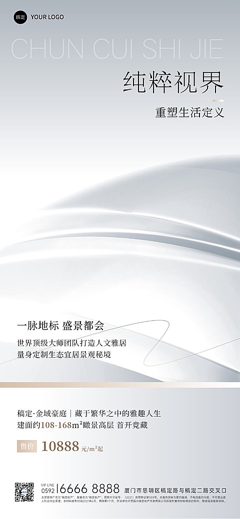房地产楼盘宣传营销轻奢极简风全屏竖版海报
