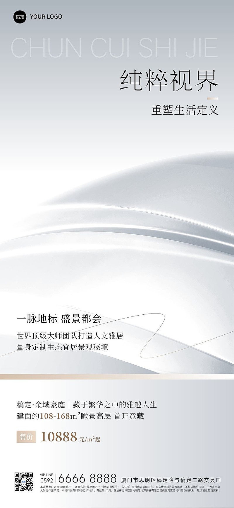 房地产楼盘宣传营销轻奢极简风全屏竖版海报