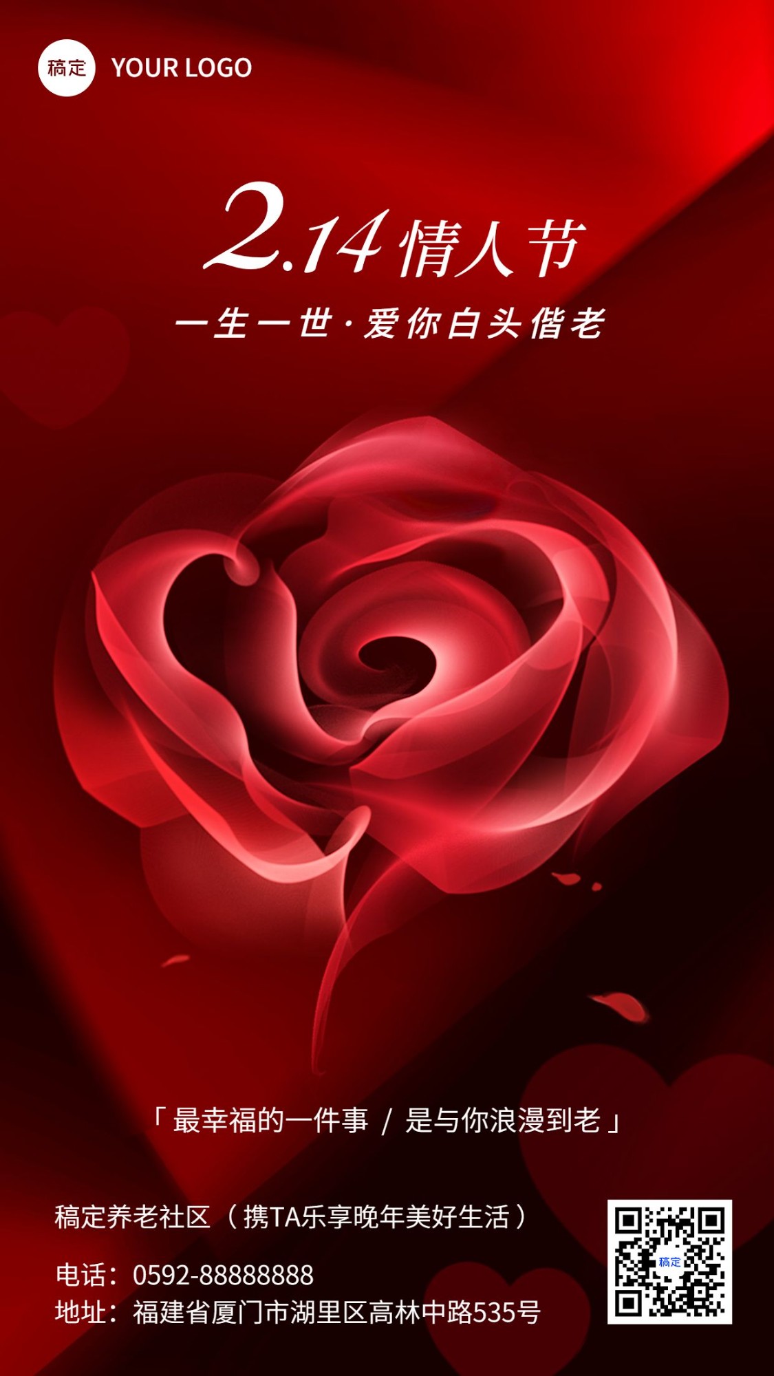 情人节节日祝福红色玫瑰花手机海报