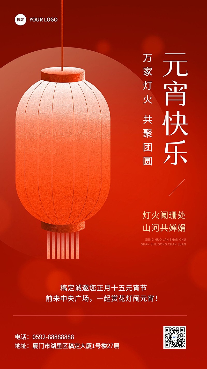 元宵节节日活动扁平渐变手机海报