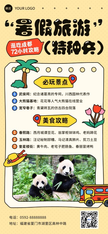 旅游出行暑期旅游攻略指南手机海报预览效果