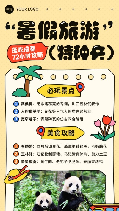 旅游出行暑期旅游攻略指南手机海报