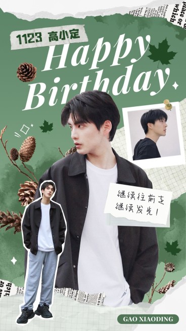 粉丝应援生日祝福投屏海报预览效果