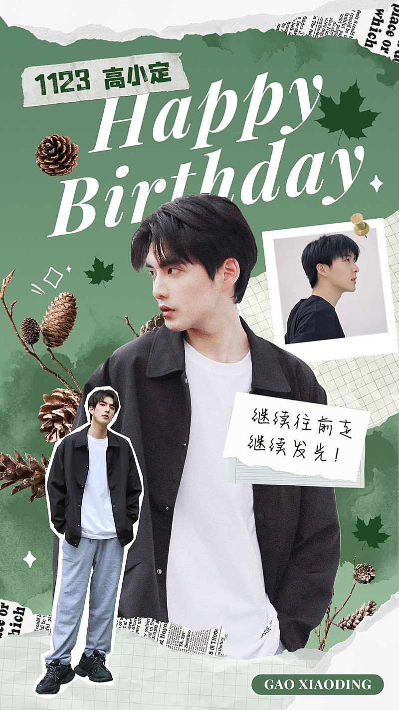 粉丝应援生日祝福投屏海报