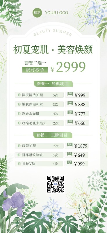 生活服务美业美容院夏季营销宣传全屏海报预览效果