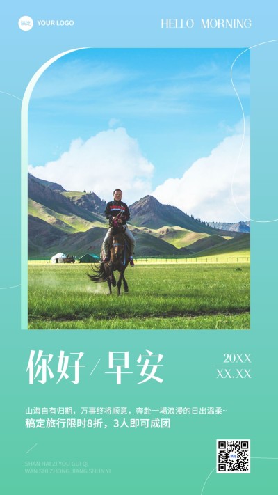 旅游出行早安问候营销日签手机海报