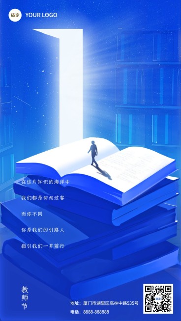 教师节节日祝福手机海报AIGC预览效果
