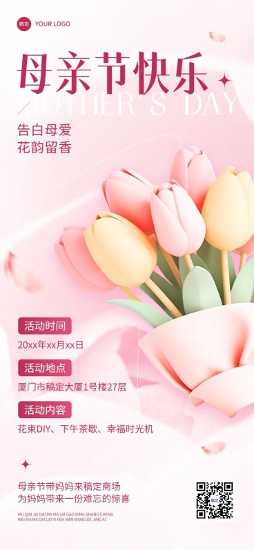 母亲节商超超市节日活动宣传3D全屏海报预览效果