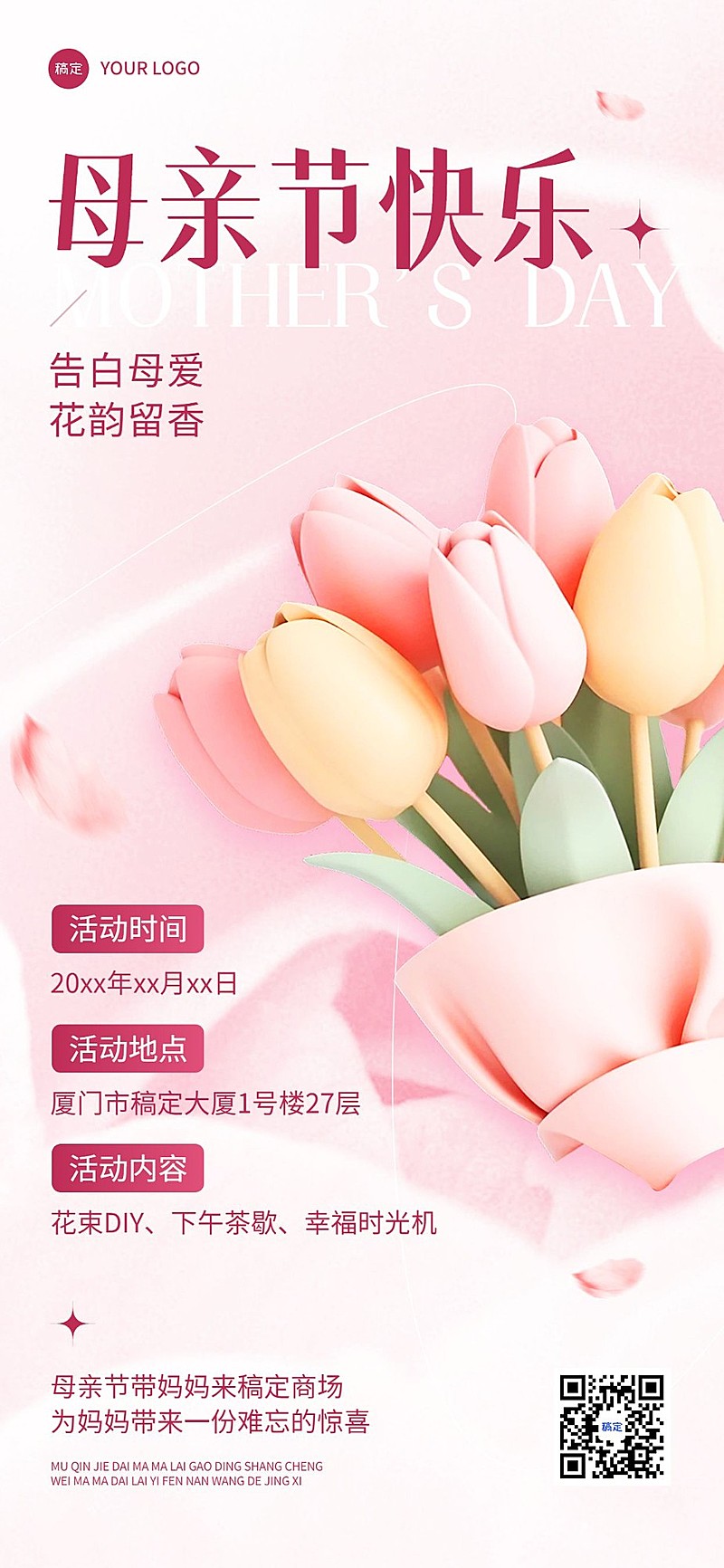 母亲节商超超市节日活动宣传3D全屏海报