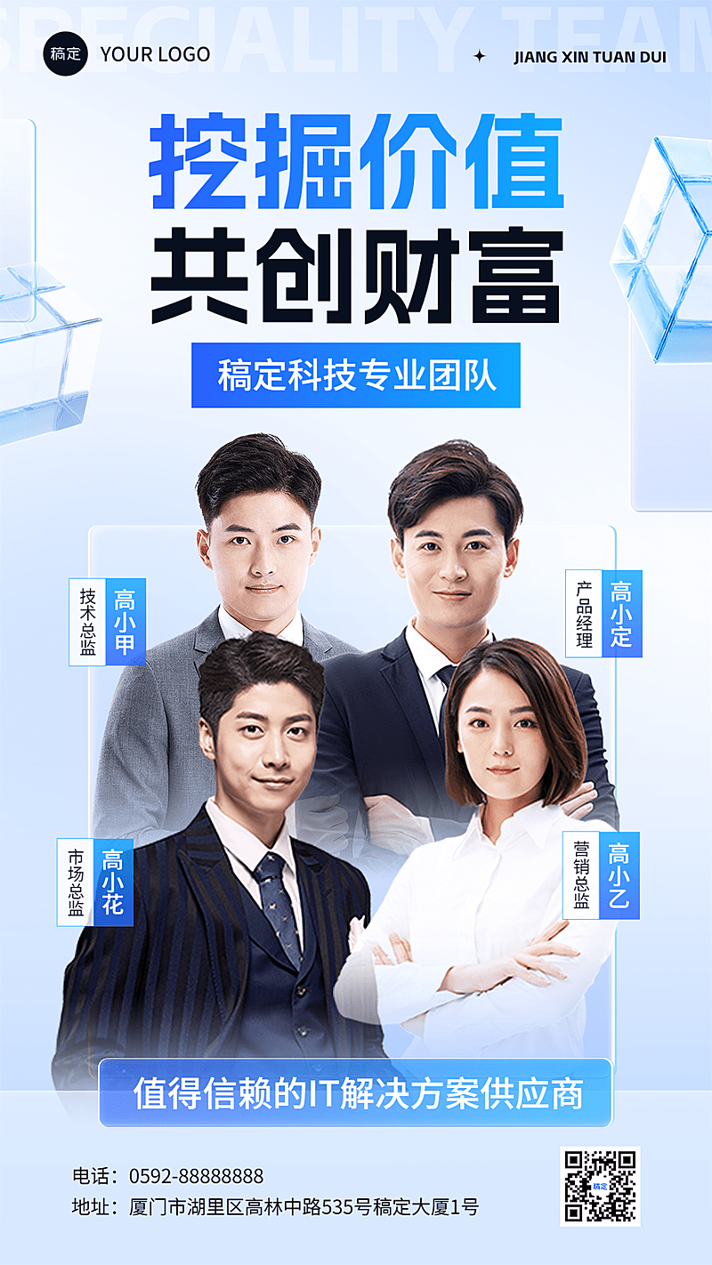 企业团队人物宣传轻拟物渐变风手机海报