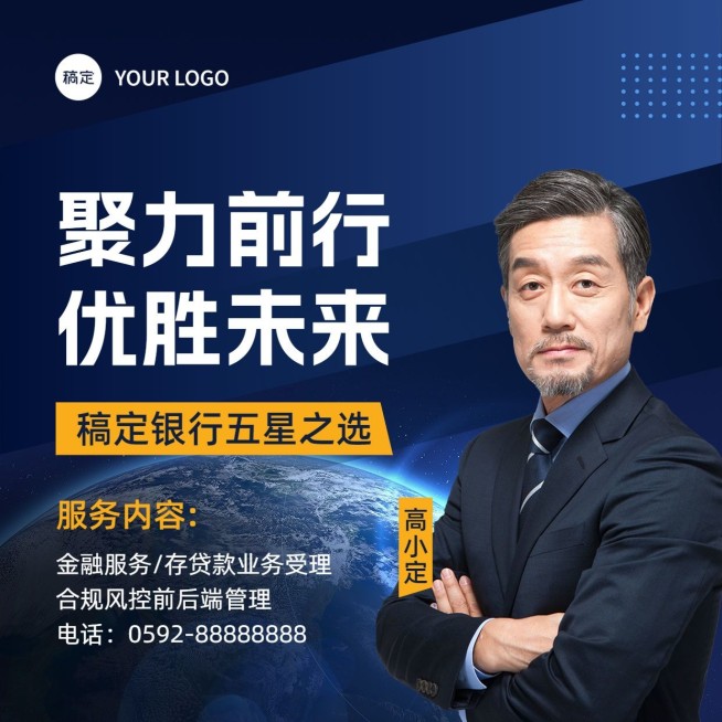 金融银行客户经理形象宣传社交名片朋友圈封面套装预览效果