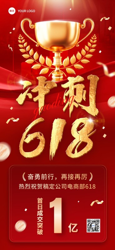 618战绩战报喜报辉光红金全屏海报预览效果