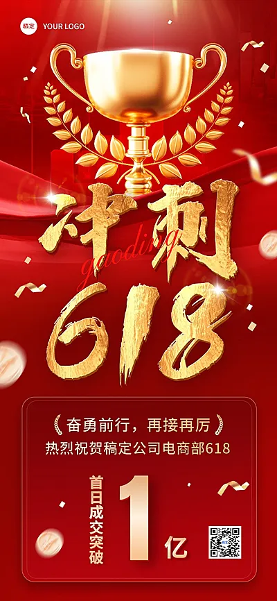 618战绩战报喜报辉光红金全屏海报