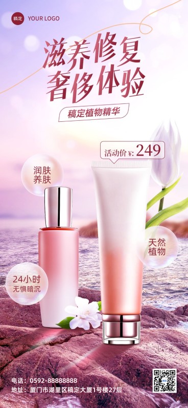 美容美妆产品营销卖货全屏竖版海报预览效果