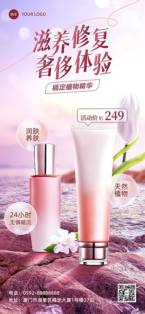 美容美妆产品营销卖货全屏竖版海报