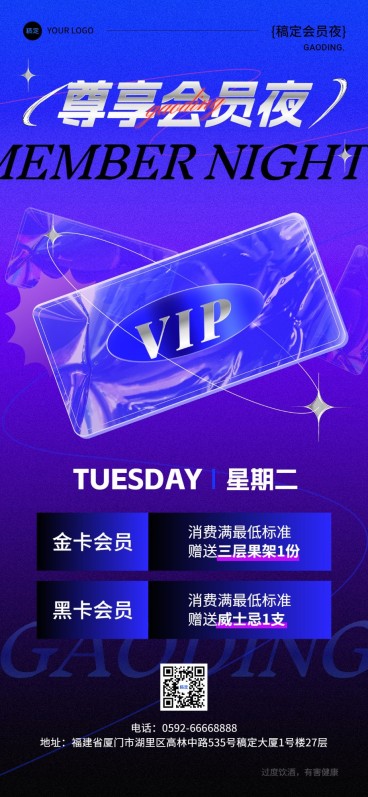 夜场娱乐促销活动全屏海报预览效果