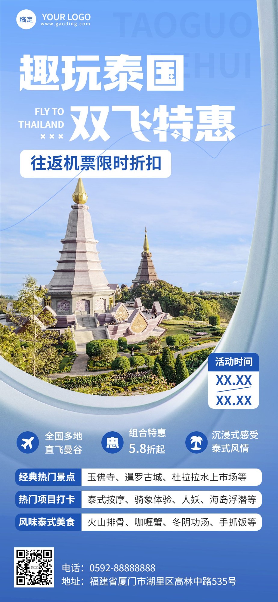 旅游出行泰国旅游机票促销飞机舷窗元素设计全屏竖版海报预览效果