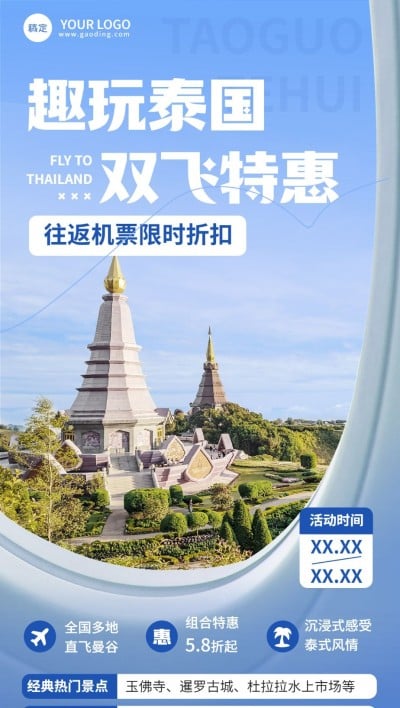 旅游出行泰国旅游机票促销飞机舷窗元素设计全屏竖版海报
