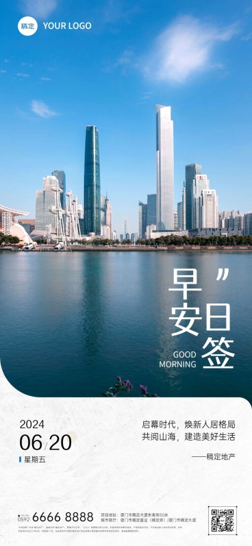 房地产销售中介早安日签问候实景风全屏竖版海报预览效果