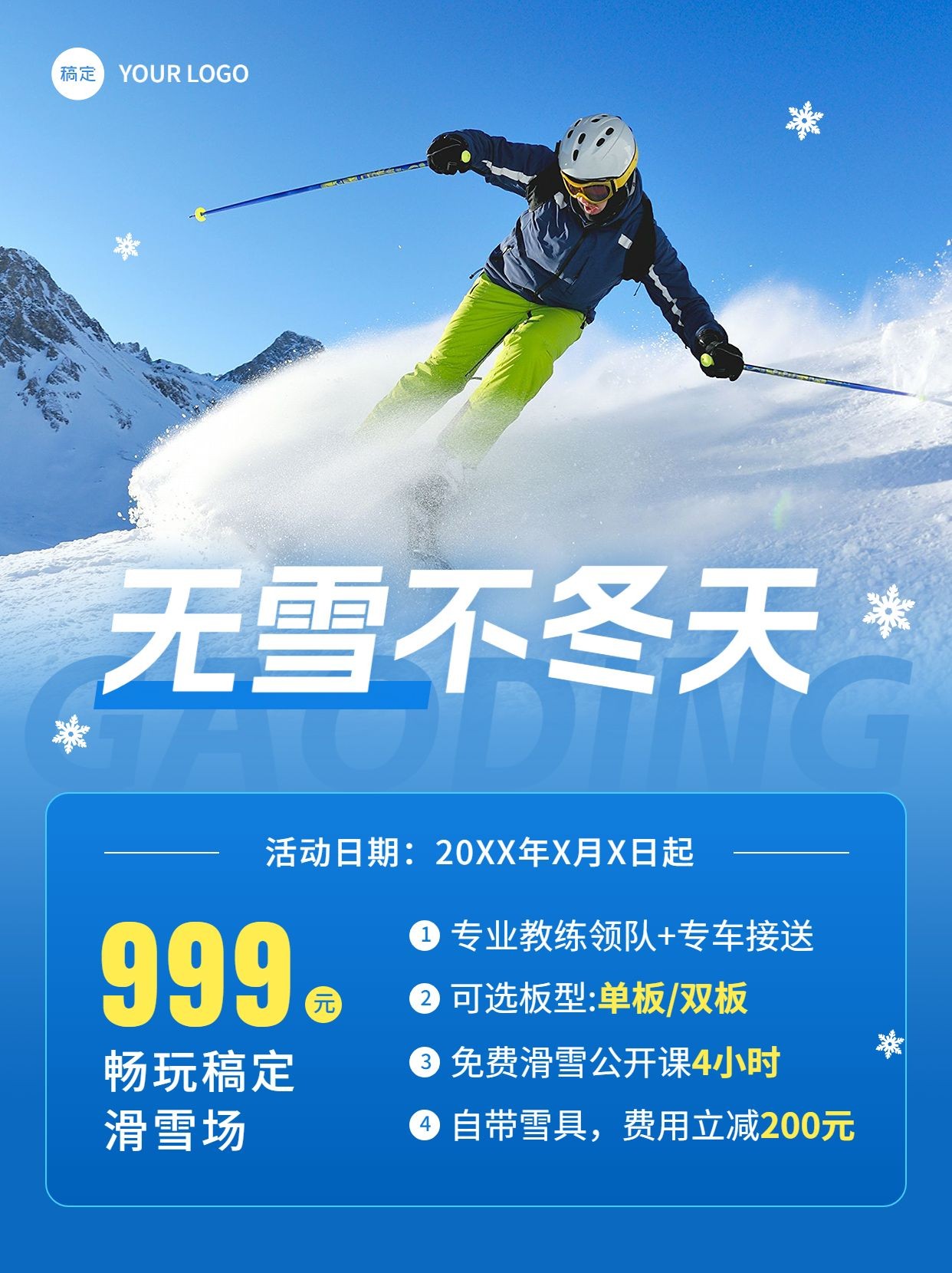 冬季滑雪户外活动营销小红书配图预览效果