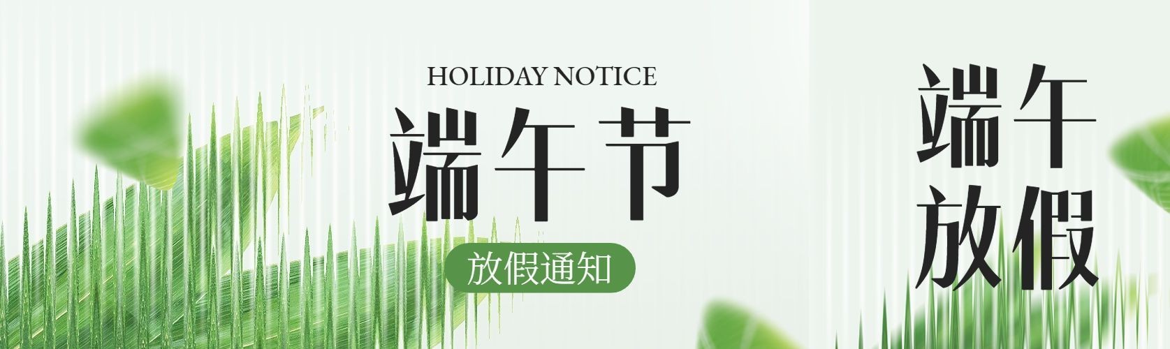 端午节放假通知公众号首图预览效果