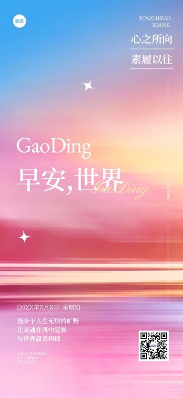 早安日签精致排版全屏竖版海报预览效果