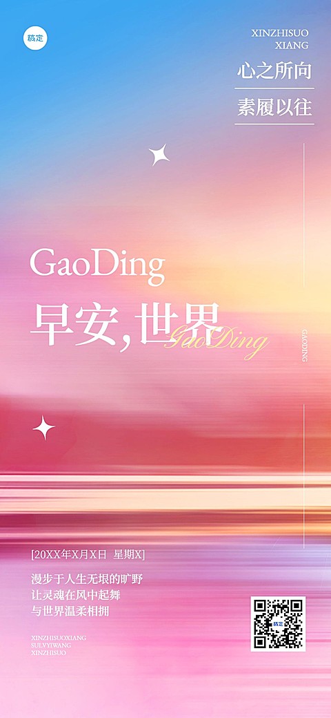 早安日签精致排版全屏竖版海报